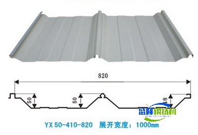 YX50-410-820隐藏式屋面板